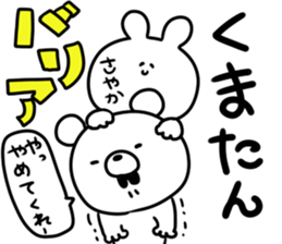 A name Sayaka sticker #13873516