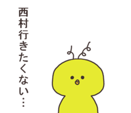 Mr.Nishimura usually uses it. sticker #13873745