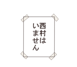 Mr.Nishimura usually uses it. sticker #13873747