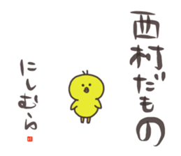 Mr.Nishimura usually uses it. sticker #13873765