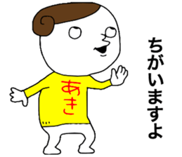 Akichan!!! sticker #13874577