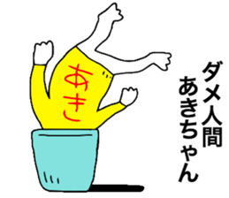 Akichan!!! sticker #13874600