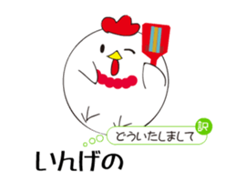 Tosa dialect rooster sticker #13876260