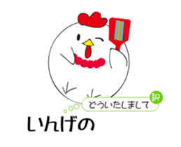 Tosa dialect rooster sticker #13876260