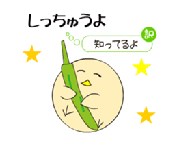 Tosa dialect rooster sticker #13876264