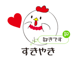 Tosa dialect rooster sticker #13876272