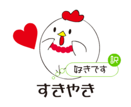 Tosa dialect rooster sticker #13876272
