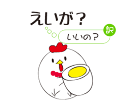 Tosa dialect rooster sticker #13876273