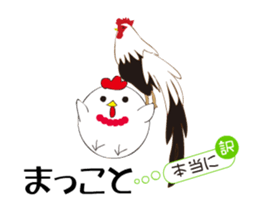 Tosa dialect rooster sticker #13876276