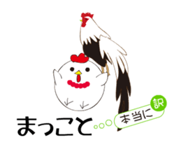 Tosa dialect rooster sticker #13876276