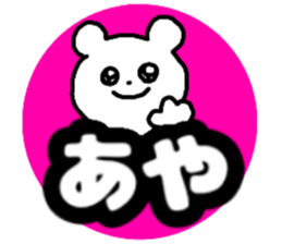 Name sticker Aya can be used sticker #13876342