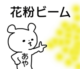 Name sticker Aya can be used sticker #13876354