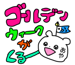 Name sticker Aya can be used sticker #13876358