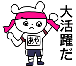 Name sticker Aya can be used sticker #13876366