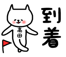 takada sticker sticker #13877343