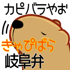 Kyapibara Gifu valve