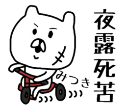 Easy-to-use Mitsuki Sticker sticker #13878047