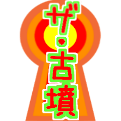 THE KOFUN
