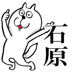 The sticker which Ishihara use