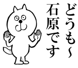 The sticker which Ishihara use sticker #13878894