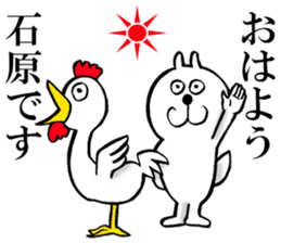 The sticker which Ishihara use sticker #13878895