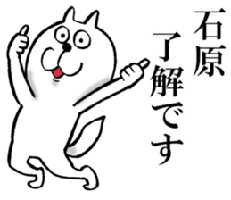 The sticker which Ishihara use sticker #13878896