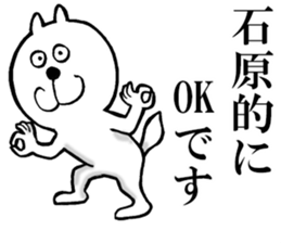 The sticker which Ishihara use sticker #13878898