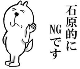 The sticker which Ishihara use sticker #13878899