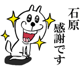 The sticker which Ishihara use sticker #13878901