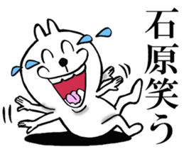 The sticker which Ishihara use sticker #13878904