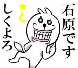 The sticker which Ishihara use sticker #13878906