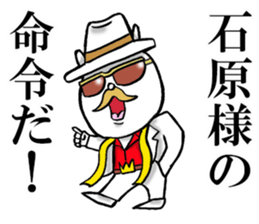 The sticker which Ishihara use sticker #13878914