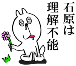 The sticker which Ishihara use sticker #13878917