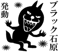 The sticker which Ishihara use sticker #13878919