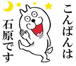 The sticker which Ishihara use sticker #13878924