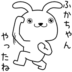 fukachan send Sticker