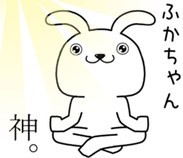 fukachan send Sticker sticker #13879292