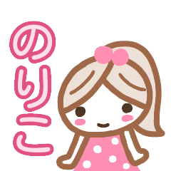 namae from sticker noriko fuyu