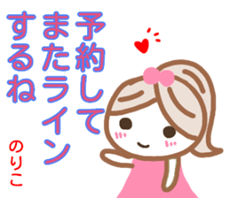 namae from sticker noriko fuyu sticker #13880270