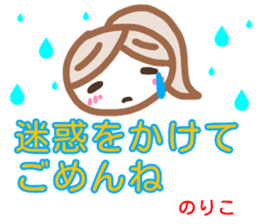 namae from sticker noriko fuyu sticker #13880275