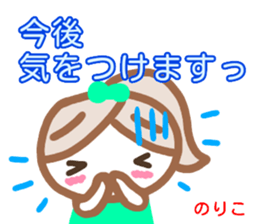 namae from sticker noriko fuyu sticker #13880277