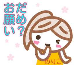 namae from sticker noriko fuyu sticker #13880289