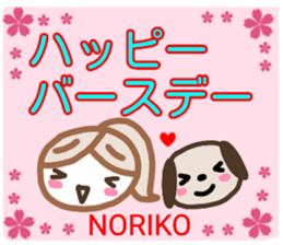 namae from sticker noriko fuyu sticker #13880297