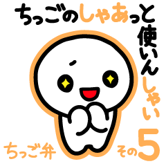 Chiggo-ben!5 'shah' Edition
