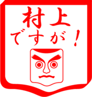 MURAKAMI is my name sticker #13881822