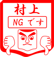 MURAKAMI is my name sticker #13881824