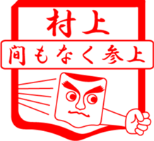 MURAKAMI is my name sticker #13881828