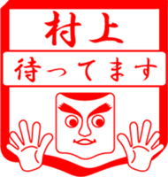 MURAKAMI is my name sticker #13881829