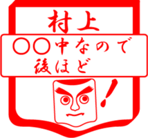 MURAKAMI is my name sticker #13881830