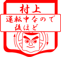 MURAKAMI is my name sticker #13881831